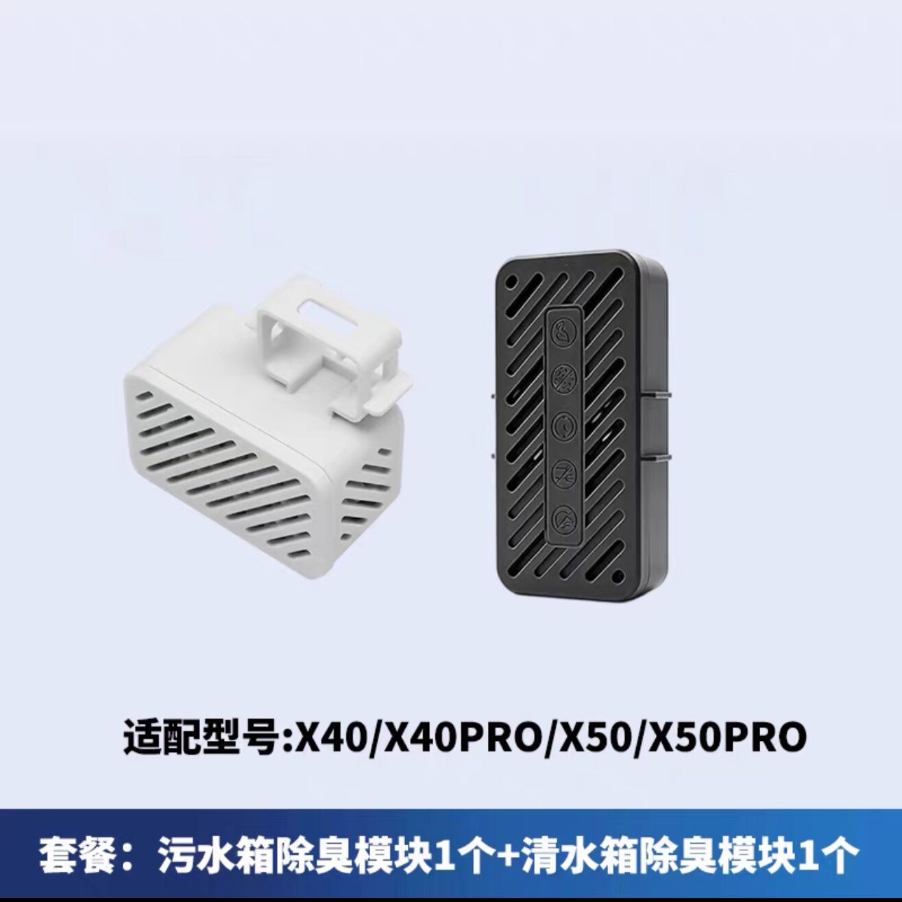 适配追觅扫地机X40/X50/S40配件污水箱除臭颗粒清水箱银离子模块