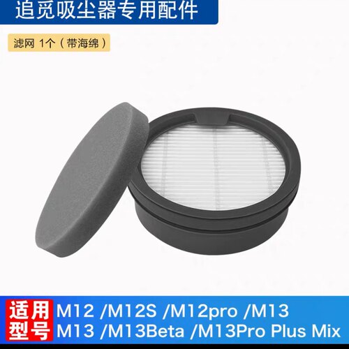 适配追觅洗地机M12/M12S/M13/M13S/M13 Beta尘杯过滤网芯海绵配件
