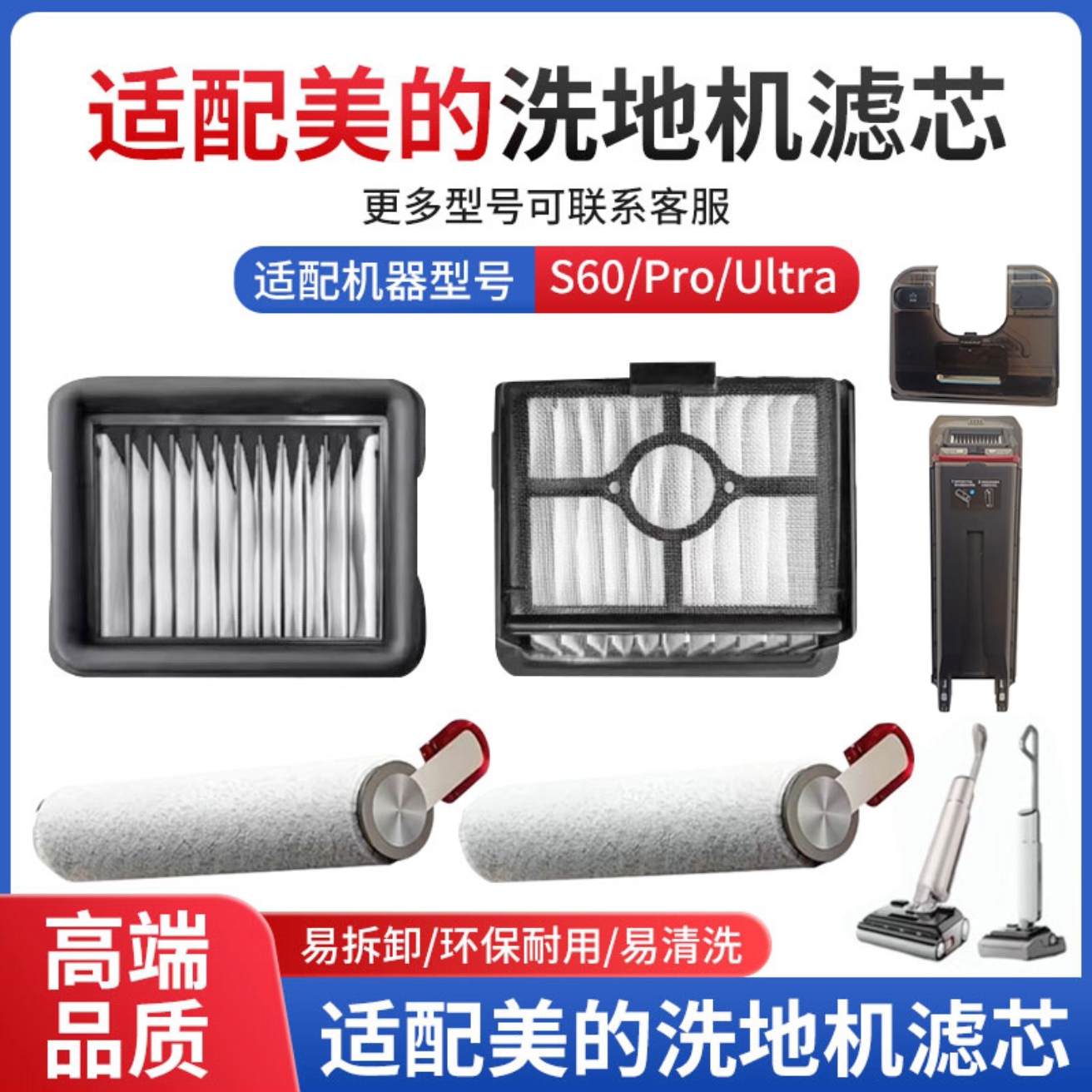 适配美的洗地机配件S60 PRO滤芯S60 Ultra滚刷滚筒过滤网耗材AT6