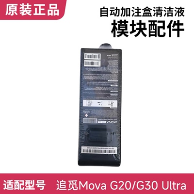 追觅G20/G30ProUltra履带拖布尘袋滤芯清洁液胶刷边刷