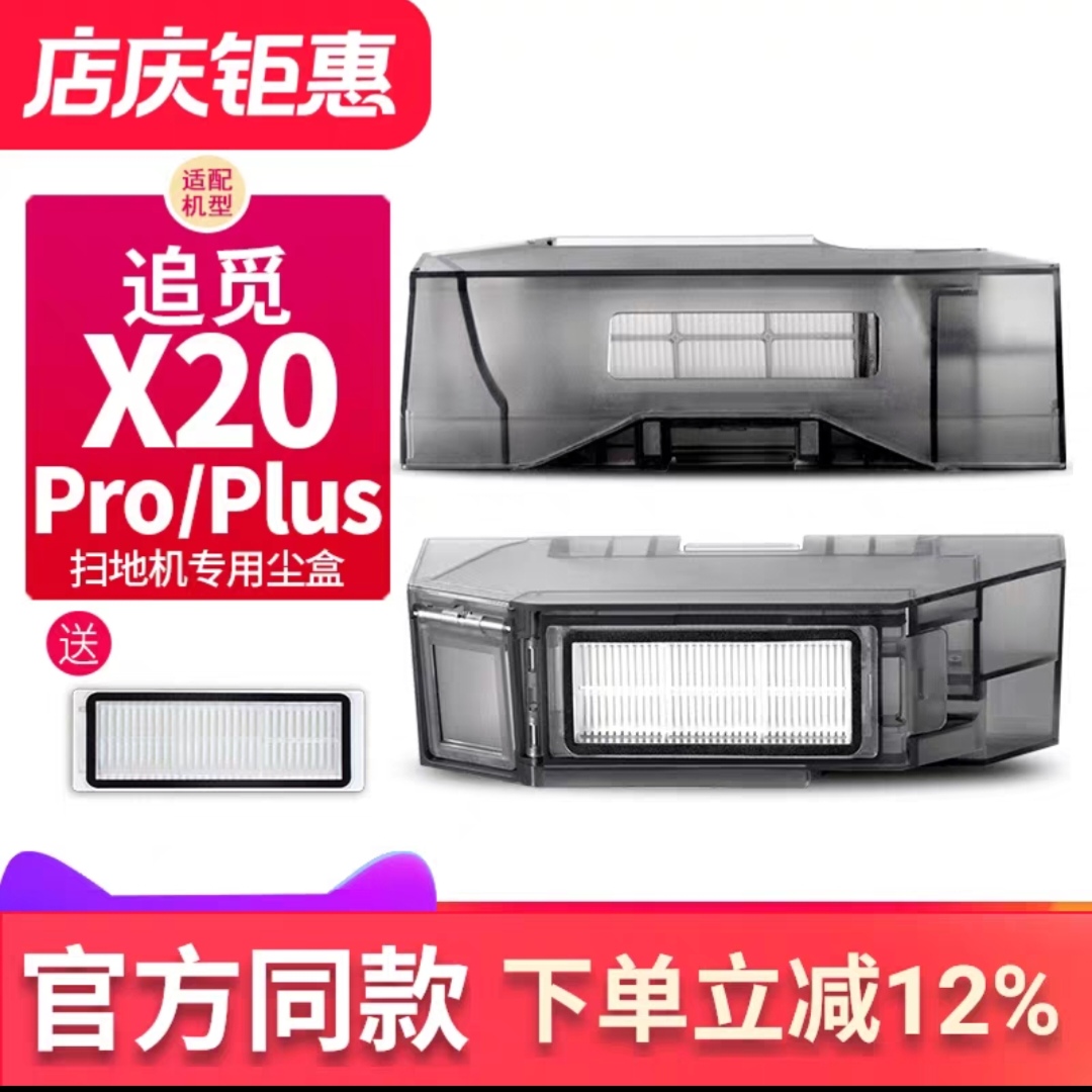 追觅X20ProPlus扫地机器人配件X30尘盒S10 X40耗材S20