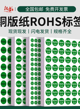超辉现货圆形ROHS2.0/HF/HSF标签ROHS2.0自粘不干胶HF/ROHS强粘环保标签椭圆绿色16 20 25 30mm承接定制印刷
