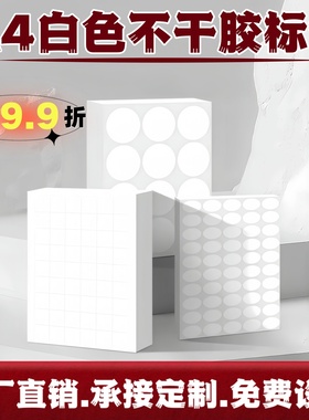 白色不干胶标签打印纸圆点箭头标签多种尺寸可选椭圆形手写数字月份标签定制GP ROHS检测QC psaa环保贴纸