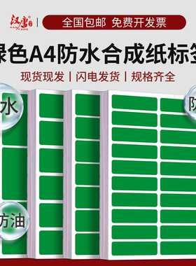 绿色合成纸防水PP不干胶撕不烂珠光纸亚光激光镭射打印pet光面背胶纸a4防水标记标签贴纸可手写自粘耐刮防刮