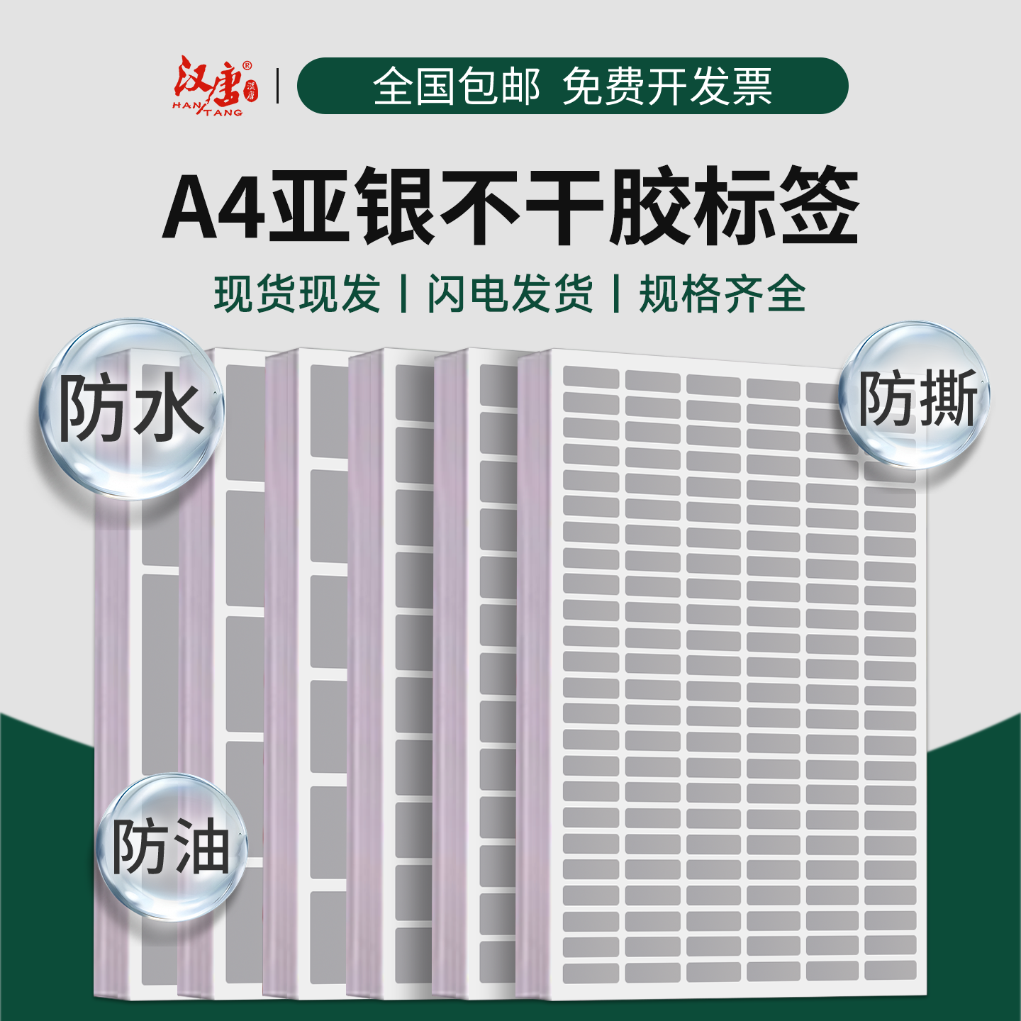 哑银不干胶标签打印纸A4切割空白黏贴纸防水亚银激光打印银色PET撕不烂固定资产标签定制印刷防水哑银标签纸