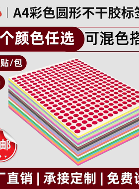 汉唐圆点标签4mm圆形贴纸彩色铜版纸光面红黄蓝绿色环保标签记号笔手写ABC字母贴纸数字英文标识贴A5包邮开票
