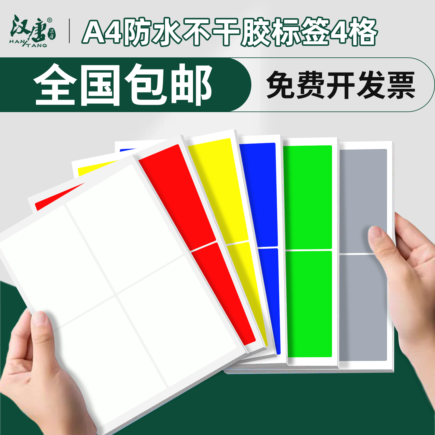 彩色防水合成纸A4不干胶标签打印纸内切割4枚自粘性空白标签贴纸定制固定资产印刷校验合格证检测玻璃黏贴纸