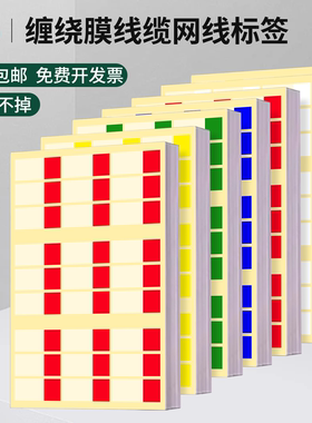 超辉a4不干胶打印纸彩色机房网络线标线缆贴纸网线标签贴电源线线号充电数据线插头线束钥匙分类记号贴25058