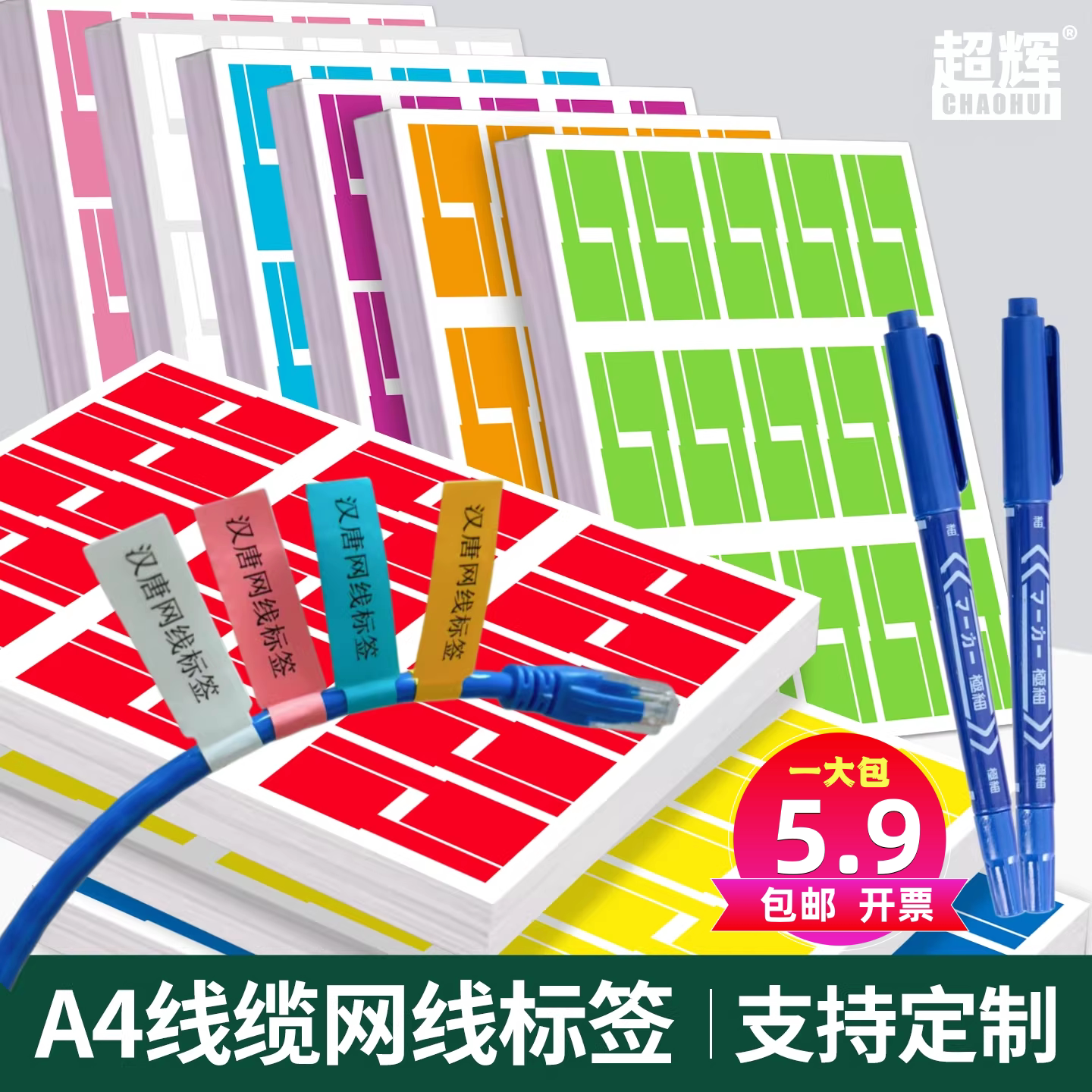 超辉网线标签不干胶贴纸a4防水撕不烂合成纸缠绕式激光打印线缆标签机房楼盘颜色分类标识贴纸刀型网线标签纸