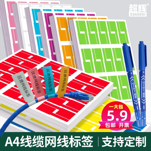网线标签缠绕式线缆不干胶标贴纸
