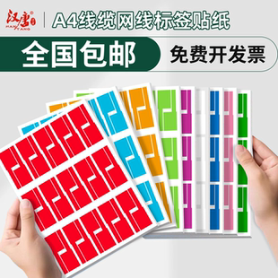 a4线缆网线标签纸机房数据网络通信电源线分类标签贴纸84026卷装P型刀型彩色不干胶标签纸手写打印合成纸8