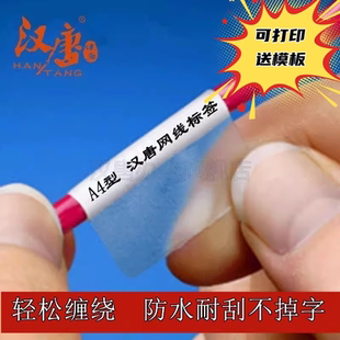 条形电缆缠绕贴 超辉a4不干胶打印纸彩色A4网线标签纸 防水撕不烂不干胶自粘A4打印纸高透明pet打印纸25058