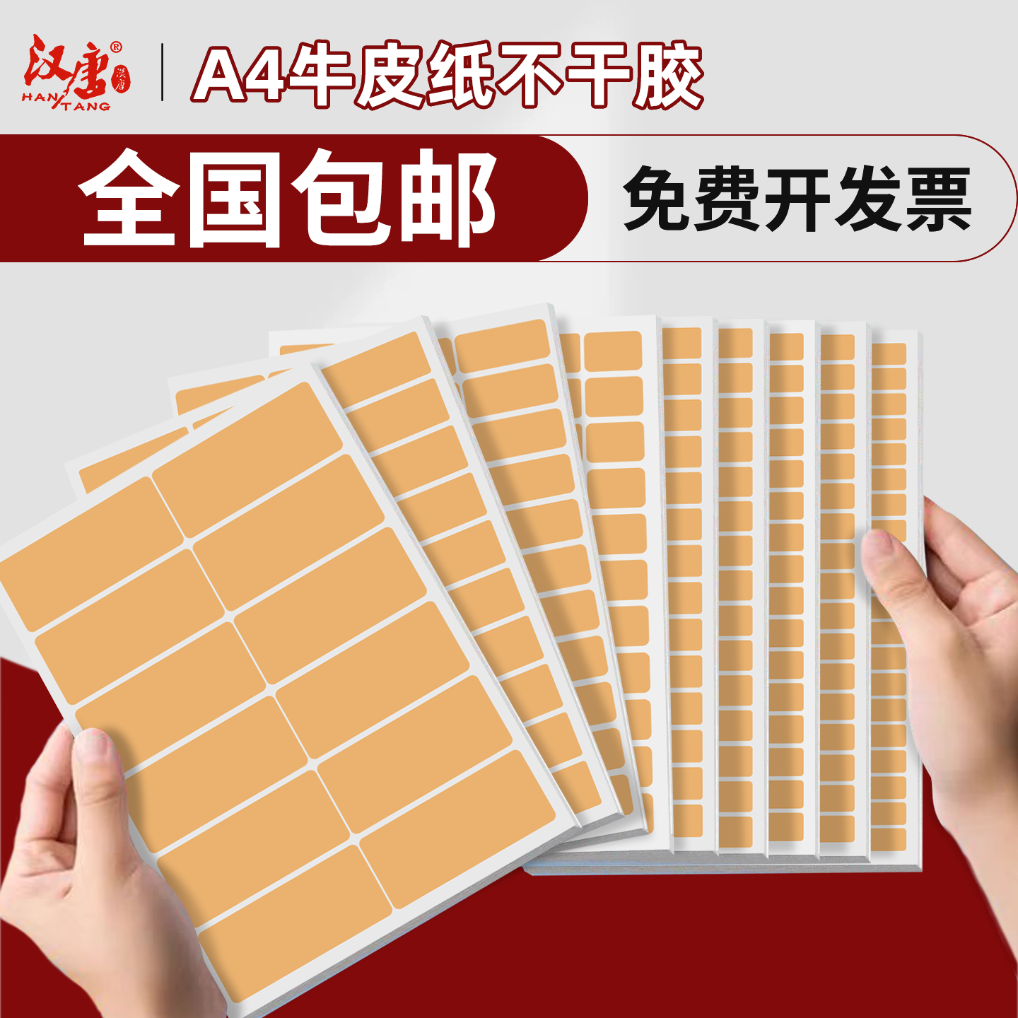 牛皮纸不干胶a4打印纸标签贴纸激光喷墨自粘性不干胶手写耐磨易吸墨印刷蜂蜜土特产贴纸定制罐头封口贴纸包邮,办公设备/耗材/相关服务,商标纸/标签纸,淘宝优惠券,粉丝福利购,淘宝优惠卷