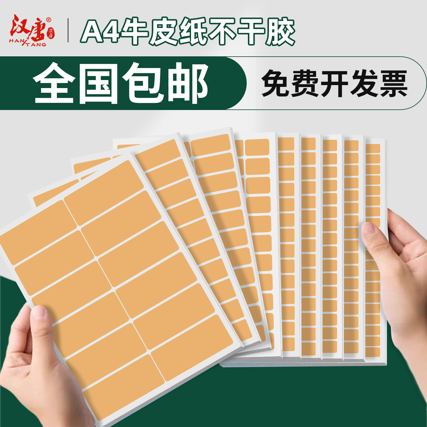 超辉A4牛皮纸不干胶打印纸空白手写打印外箱办公档案分类标识贴印刷按需购买logo商标茶叶二维码背胶自粘贴纸