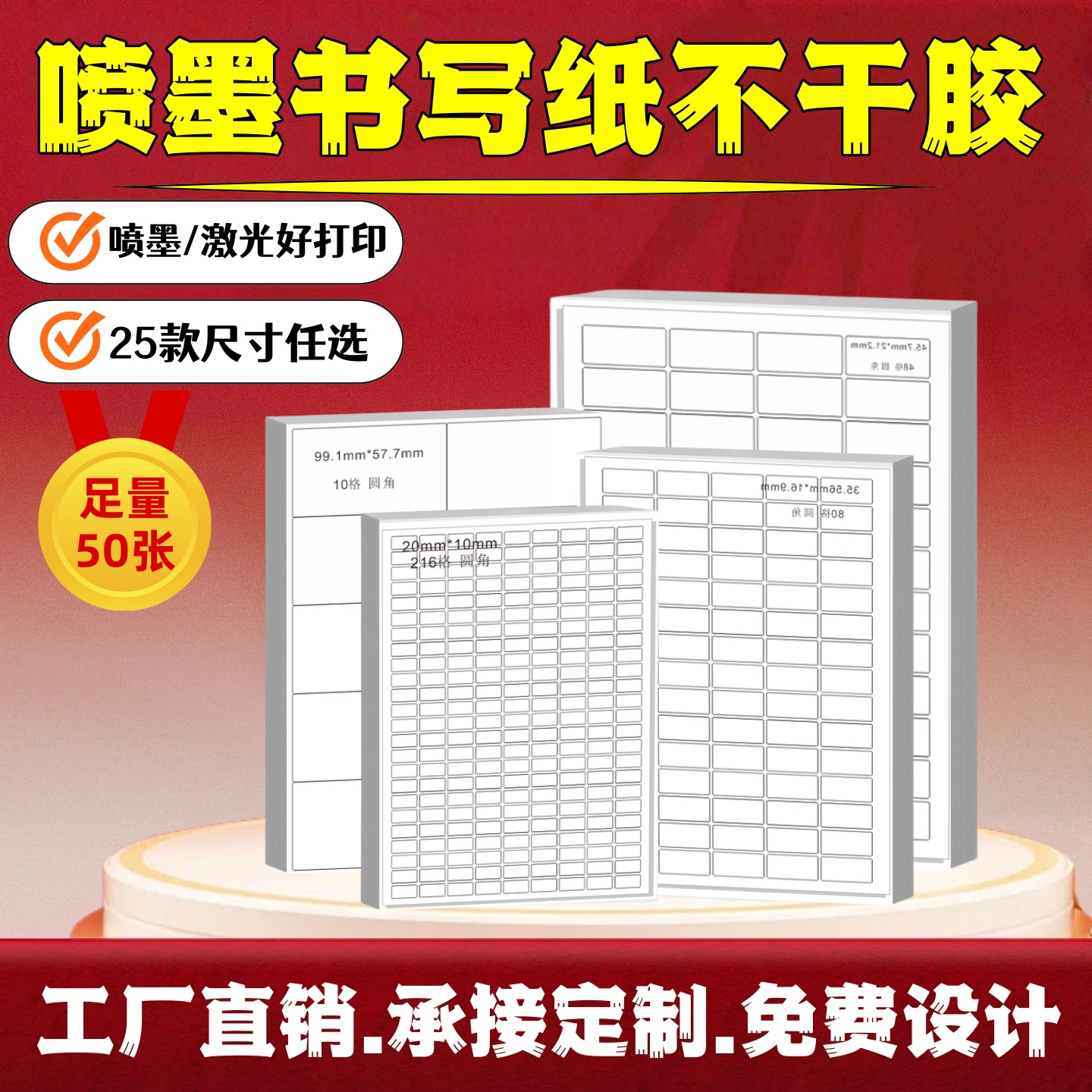 不干胶标签打印标签纸喷墨书写纸