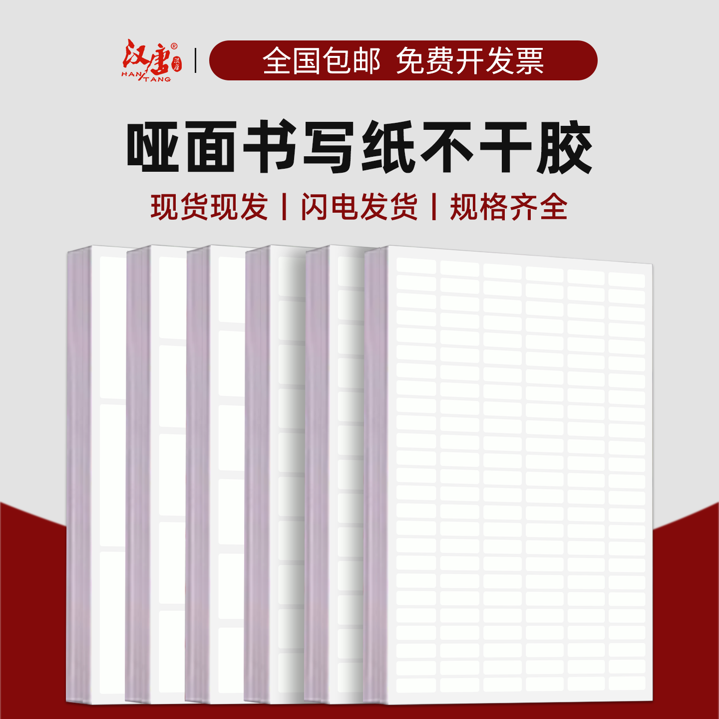 超辉书写纸不干胶标签打印纸A4亚面喷墨打印可取纸空白粘贴纸自粘性物品标签贴包装标识货物分类归档贴纸包邮,办公设备/耗材/相关服务,商标纸/标签纸,淘宝优惠券,粉丝福利购,淘宝优惠卷