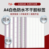 防水不干胶标签打印纸A4撕不烂合成纸加粘油胶PET空白粘贴纸医用化工防腐标签定制印刷固定资产合格证货品贴