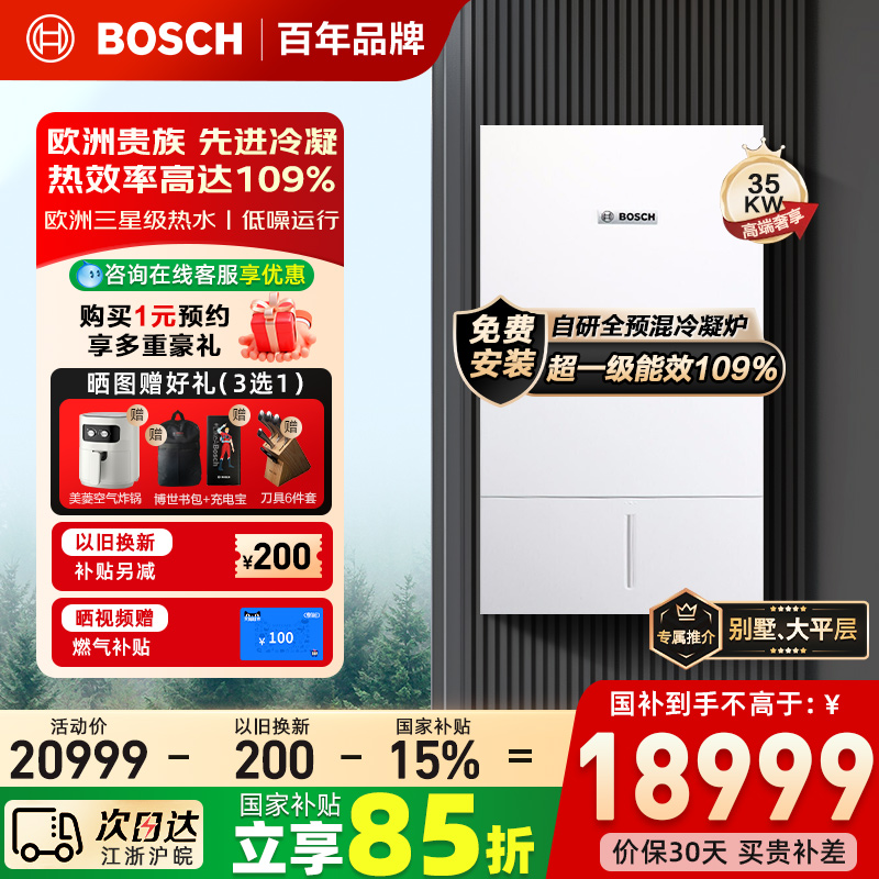 博世壁挂炉天然气家用冷凝欧洲