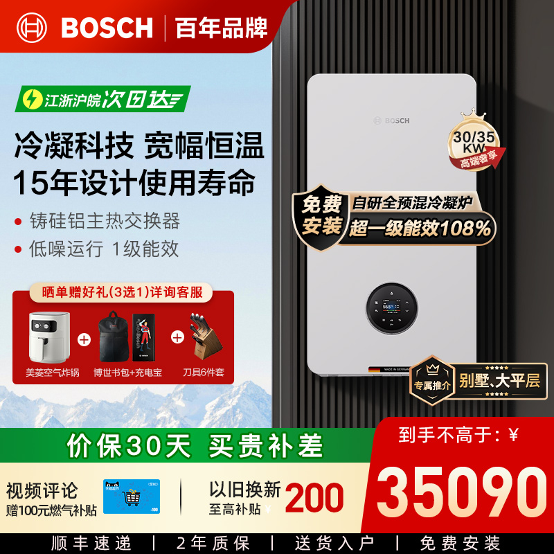 博世壁挂炉天然气家用燃气壁挂炉两用炉GC8760iW采暖炉30KW