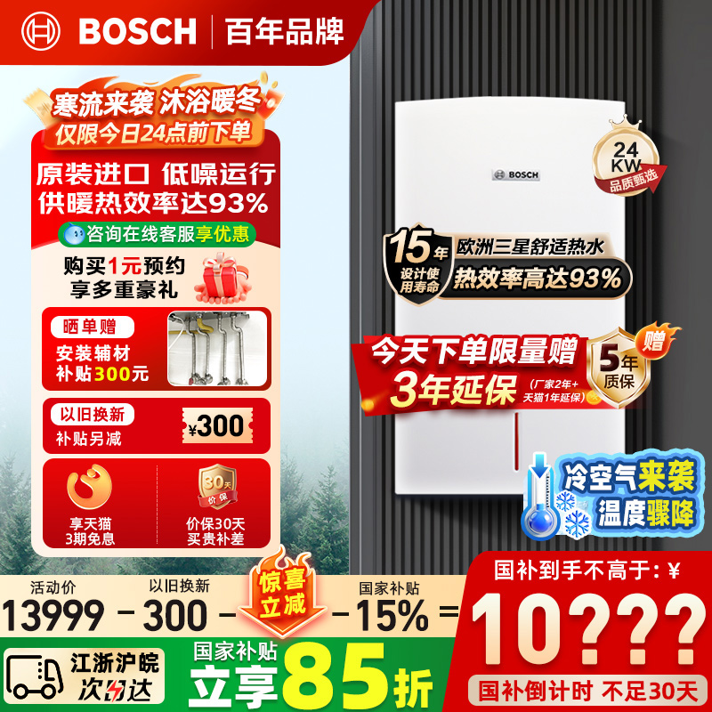 Bosch/ڹ¯ŷ֮24kwԭװȼˮòů¯ ɫ 10964.15Ԫ()