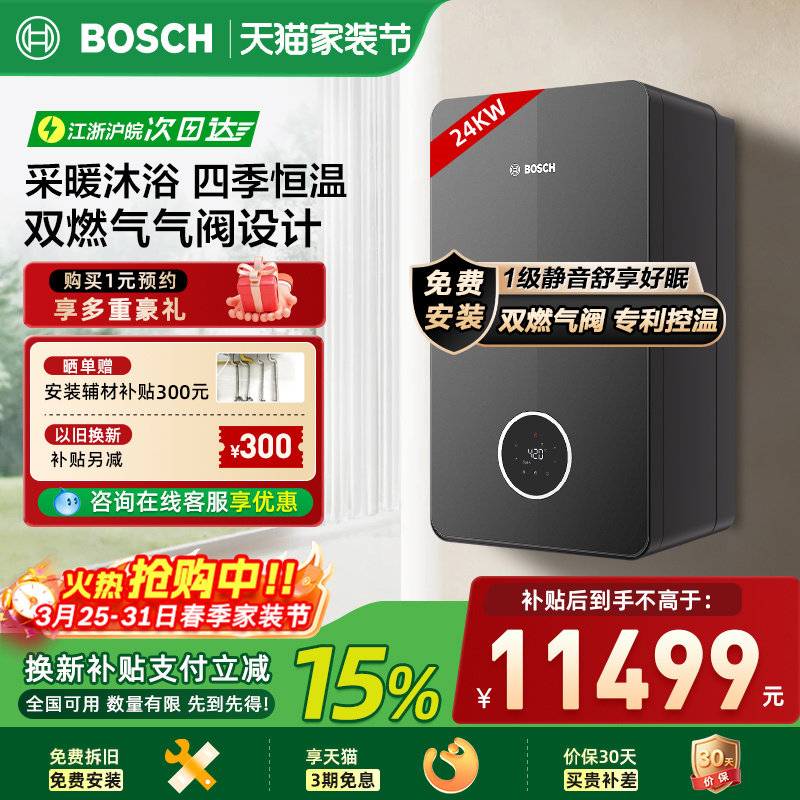 博世(BOSCH)壁挂炉G7350iW燃气采暖两用炉天然气地暖暖气片24KW