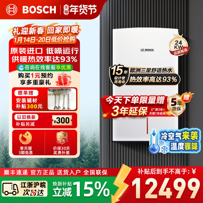 Bosch/博世壁挂炉尊享欧洲之星24kw原装进口燃气热水器两用采暖炉