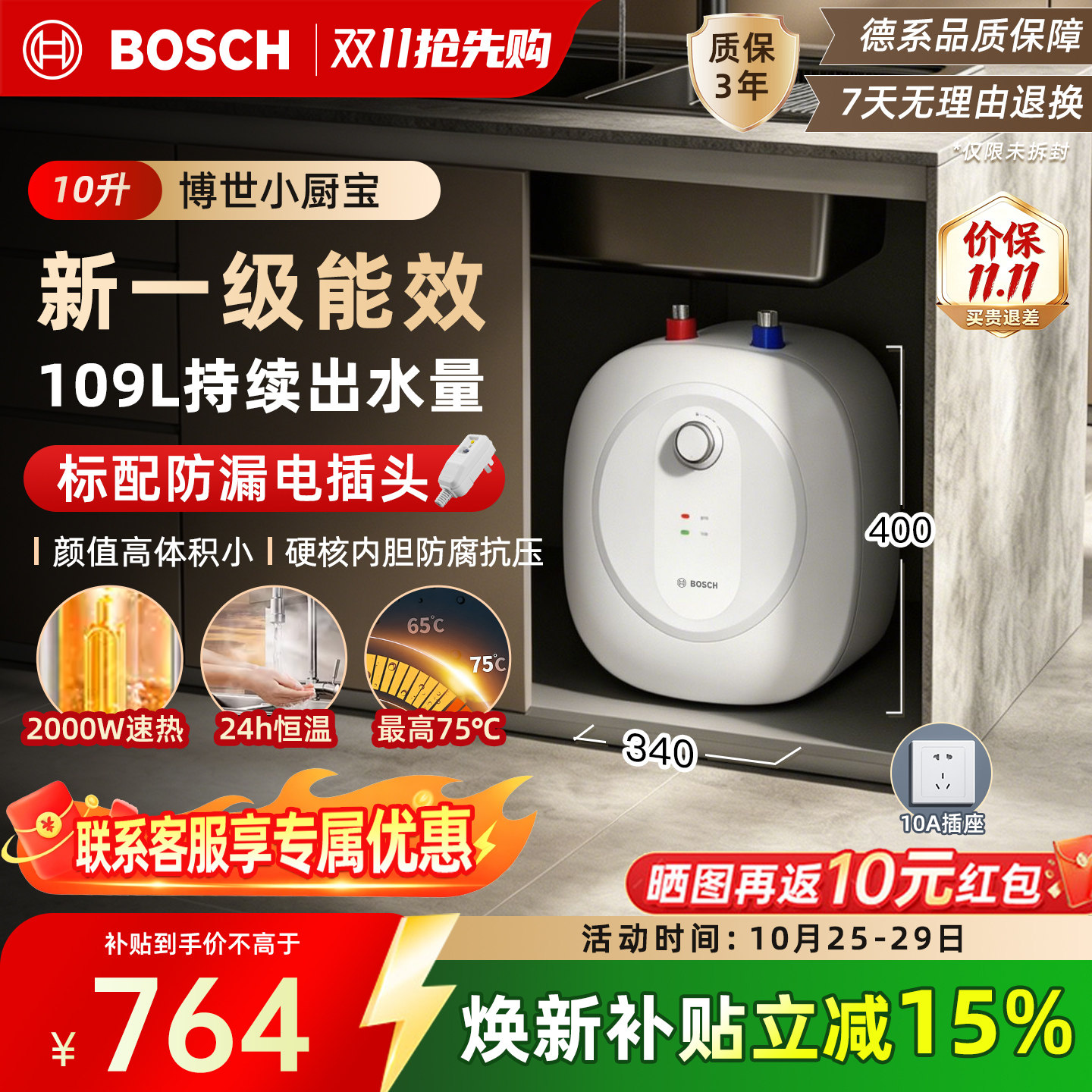博世10升小厨宝新一级能效热水器厨房家用储水式节能小型热水宝