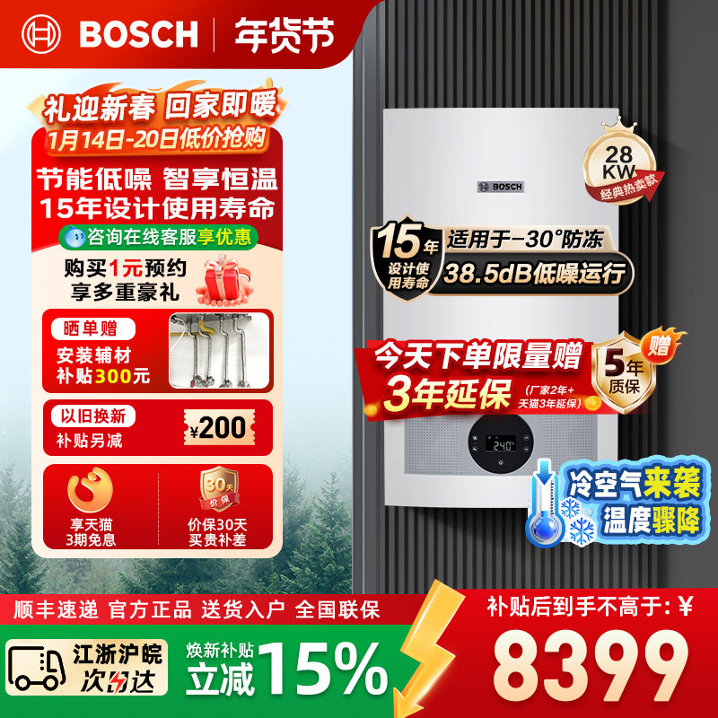 Bosch博世博乐G5100WE新品天燃气壁挂炉采暖28kw热水器地暖暖气片