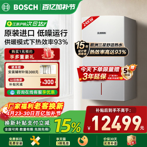 博世欧洲之星地暖进口燃气热水器