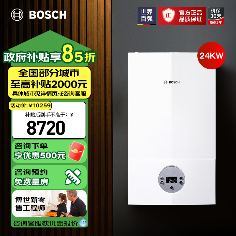博世追光plus壁挂炉G6100