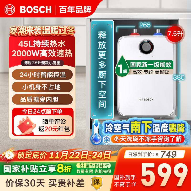Bosch/博世厨房电热水器新款