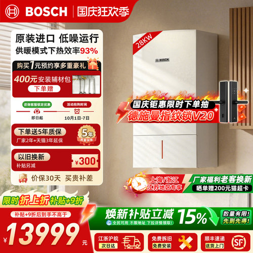 博世壁挂炉欧洲之星28kw暖气片
