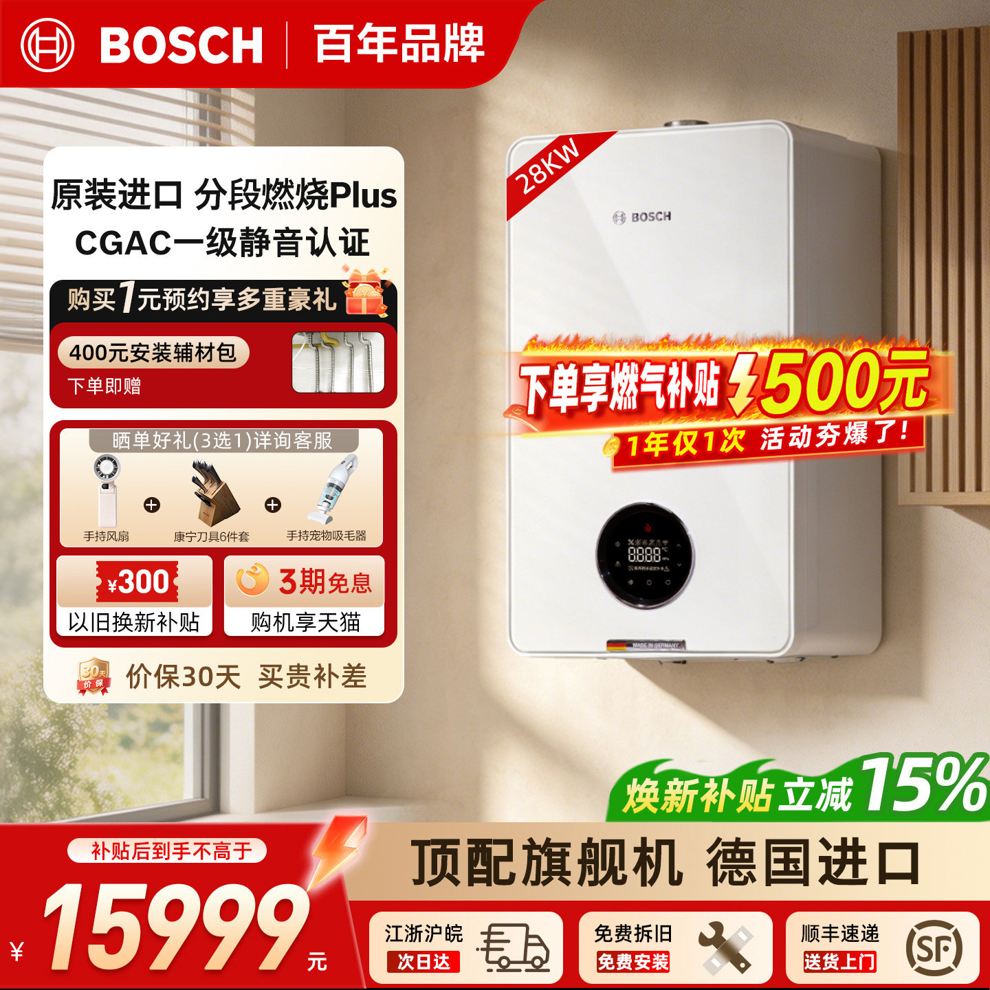 博世(BOSCH)壁挂炉燃气G8550iW天然气恒温地暖28KW采暖两用锅炉