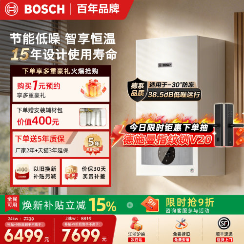 博世燃气壁挂炉两用锅炉