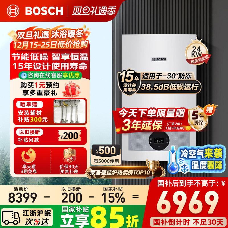BOSCH博世G5100WE燃气壁挂炉天然气家用24kw两用地暖暖气片锅炉