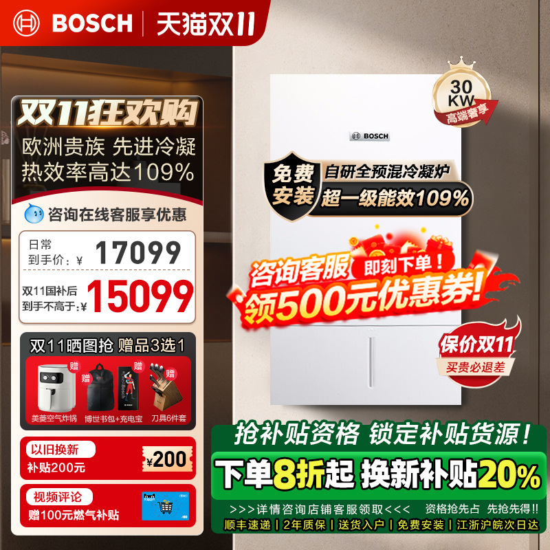 博世壁挂炉冷凝欧洲贵族地暖