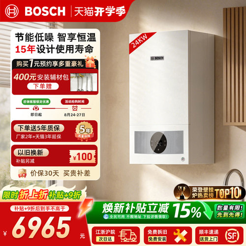 博世壁挂炉G5100-24置换免费拆旧