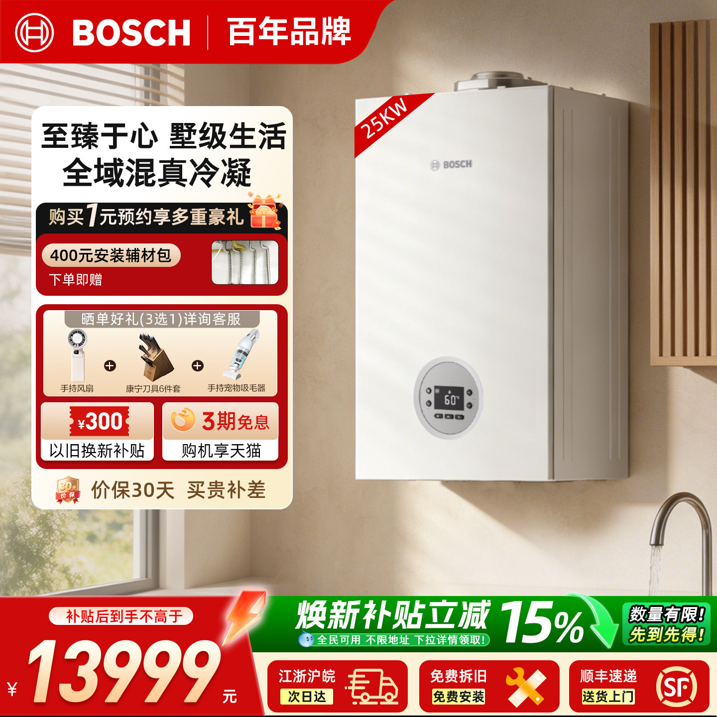 博世壁挂炉天然气燃气全预混冷凝炉两用冷凝壁挂炉GC3260-25KW