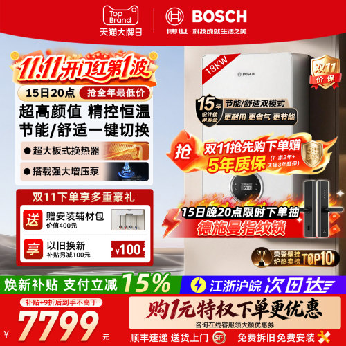 博世壁挂炉G7100换新免费拆旧