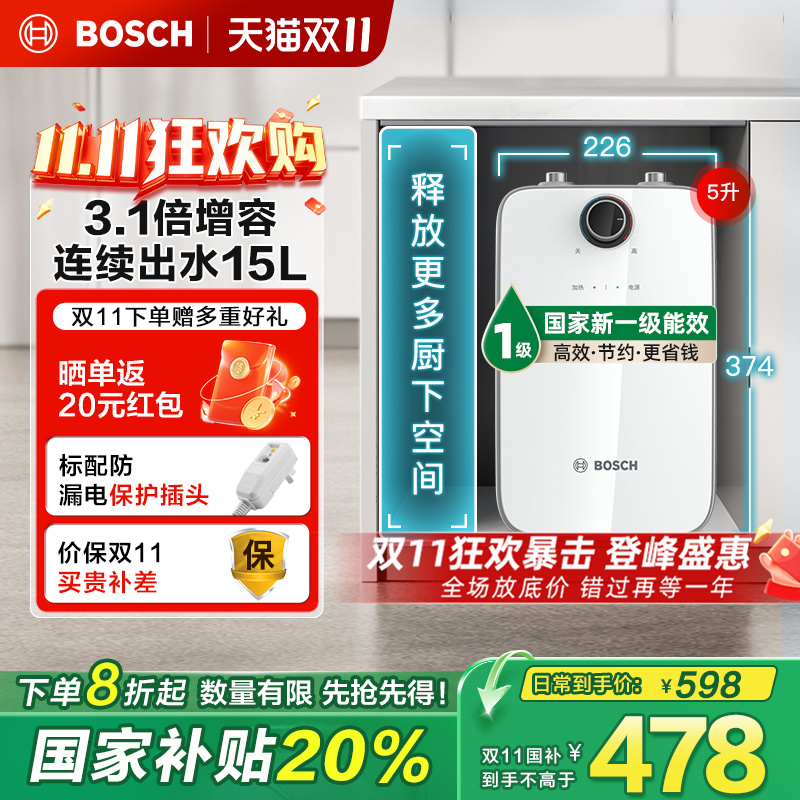 博世家用厨房小型迷你电热水器