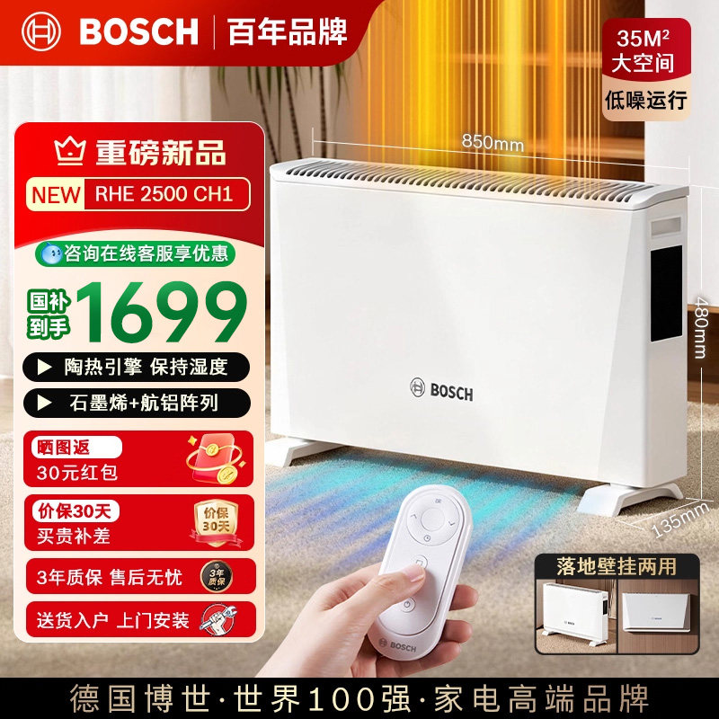 博世欧式快热炉取暖器石墨烯电暖器家用恒温定时落地/壁挂两用,大家电,热水器零配件,淘宝优惠券,粉丝福利购,淘宝优惠卷