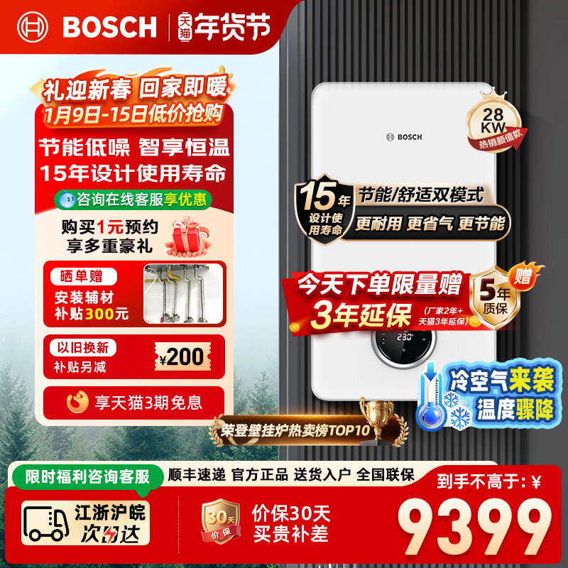 Bosch/博世壁挂炉天然气家用28kw盖世G7100燃气热水器采暖锅炉
