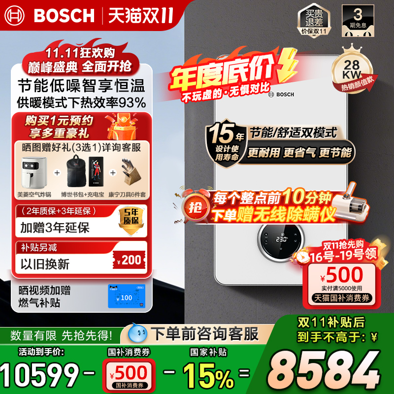 Bosch/博世壁挂炉天然气家用28kw盖世G7100燃气热水器采暖锅炉