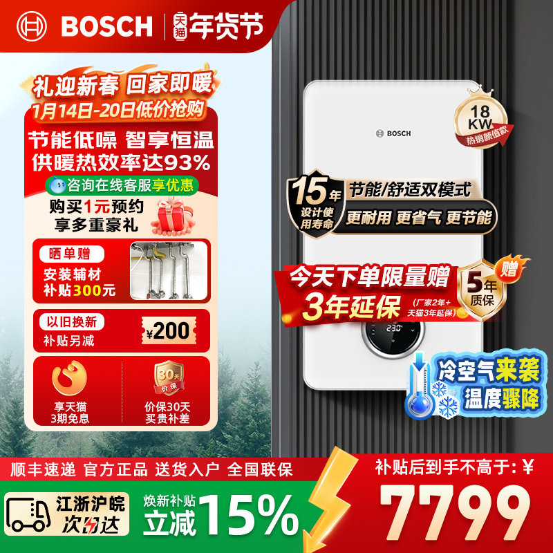 Bosch/博世壁挂炉天然气家用18kw盖世G7100燃气热水器采暖锅炉,大家电,家用锅炉/采暖炉,淘宝优惠券,粉丝福利购,淘宝优惠卷