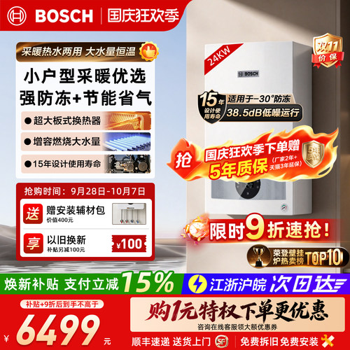 博世壁挂炉G5100-24置换免费拆旧