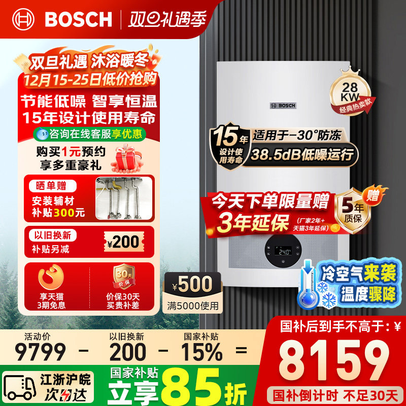 Bosch博世g5100we新品暖气片