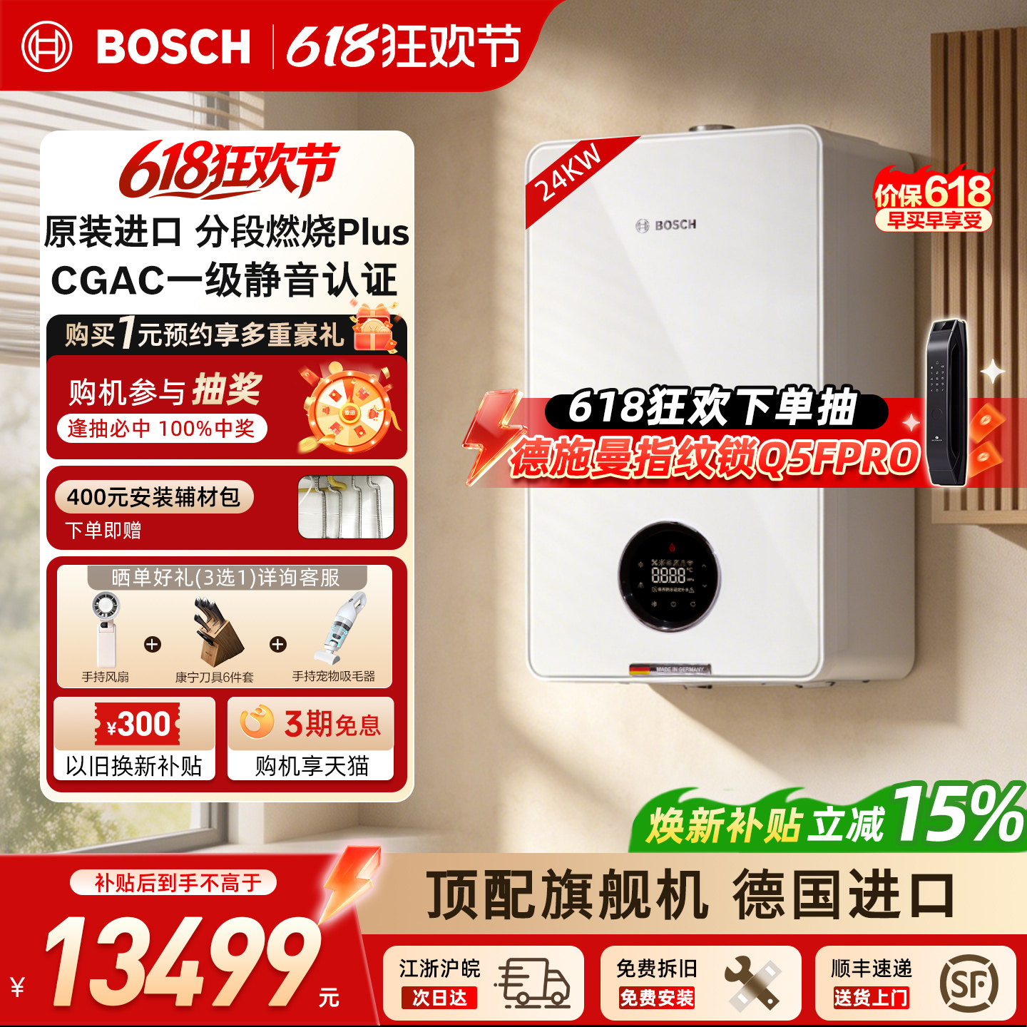 博世(BOSCH)壁挂炉G8550iW德国进口家用天然气24KW采暖两用锅炉