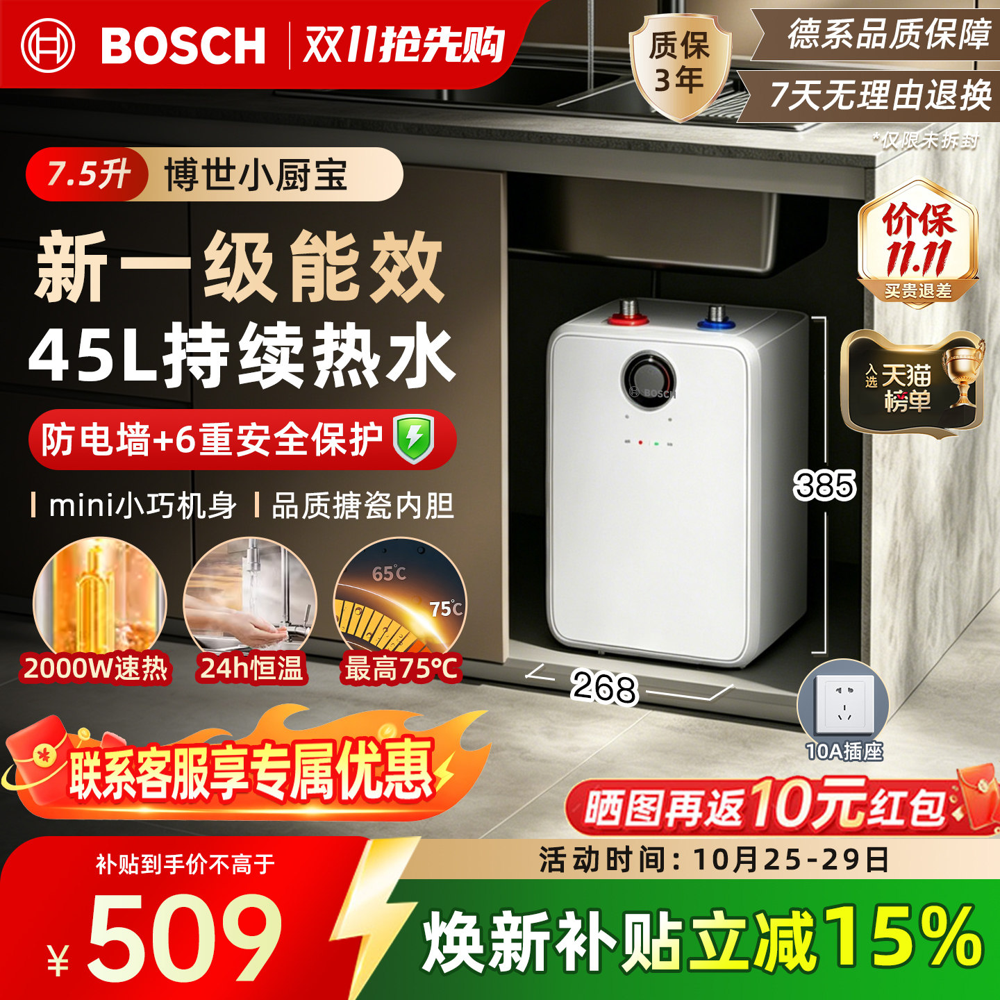 博世小厨宝新品7.5升热水器厨房家用台下储水式节能小型热水宝