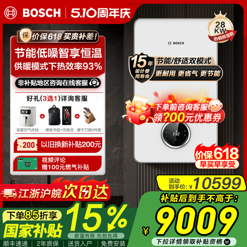 Bosch/博世壁挂炉天然气家用28kw盖世G7100燃气热水器采暖锅炉