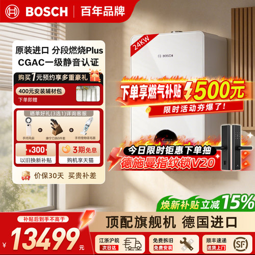 博世壁挂炉G8550iW原装进口锅炉